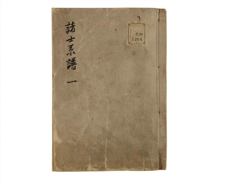 諸士系譜　巻之1　い之部1 - ページ 1