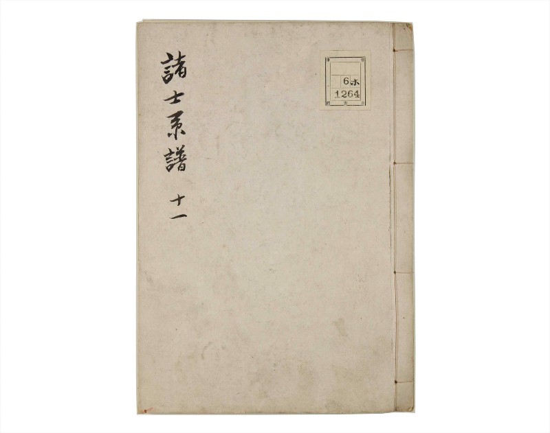 諸士系譜　巻之11　い之部11 - ページ 1