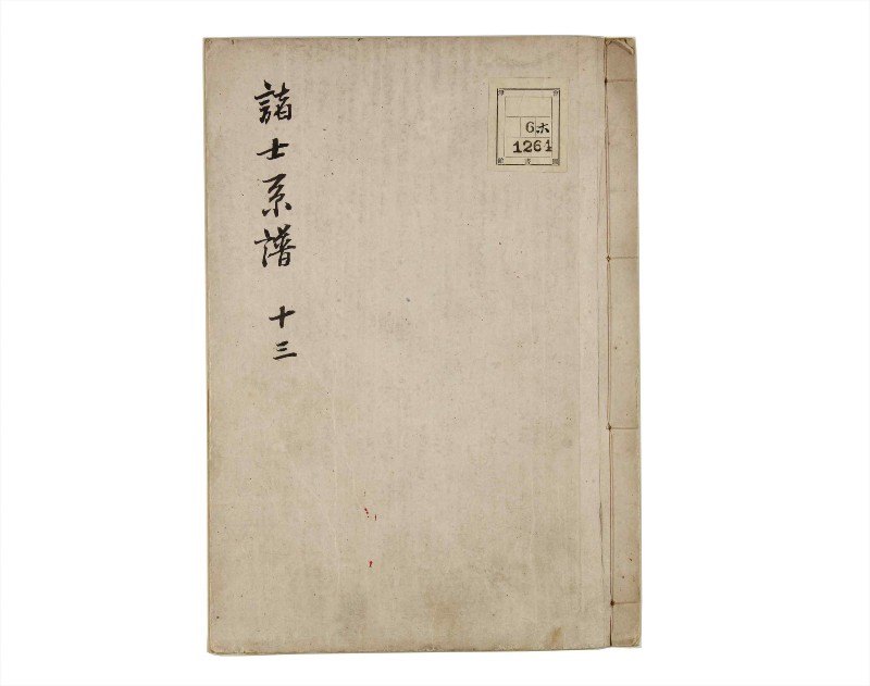 諸士系譜　巻之13　い之部13 - ページ 1