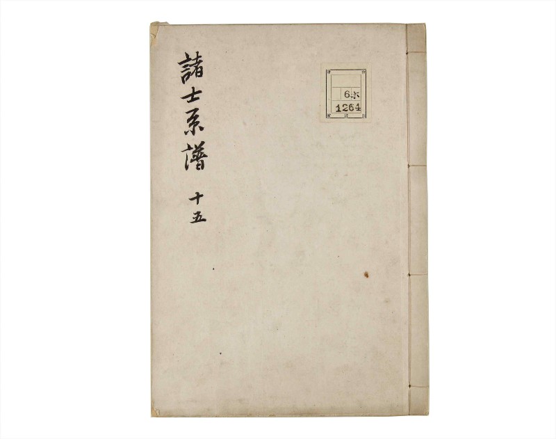 諸士系譜　巻之15　い之部15 - ページ 1