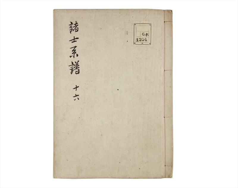 諸士系譜　巻之16　い之部16 - ページ 1