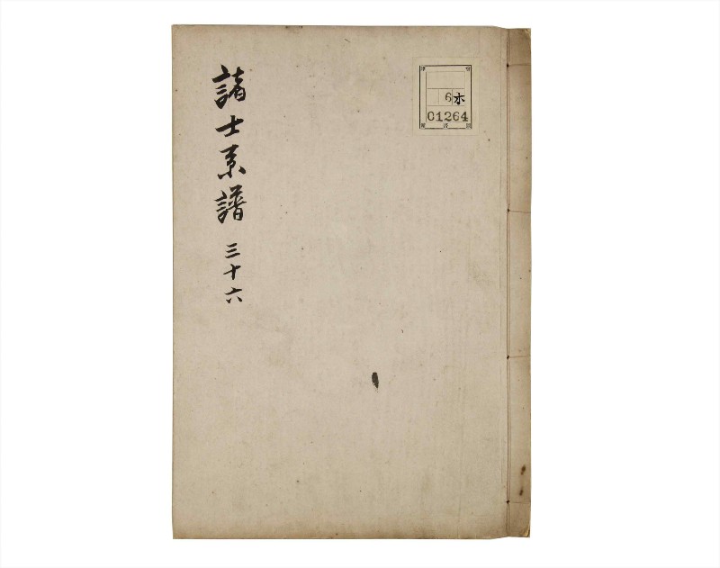 諸士系譜　巻之36　は之部4 - ページ 1