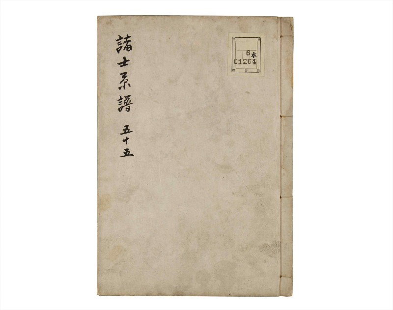 諸士系譜　巻之55　ほ之部2 - ページ 1