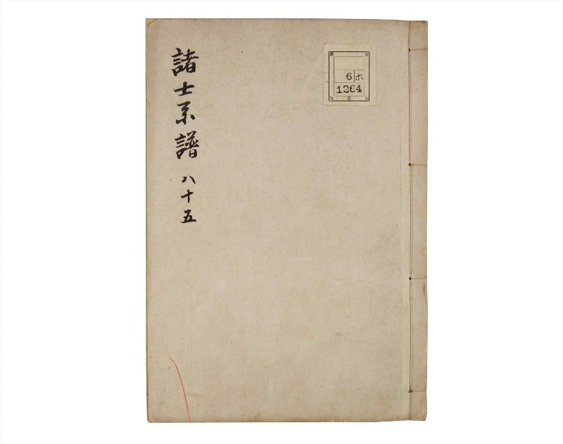 諸士系譜　巻之85　を之部19 - ページ 1