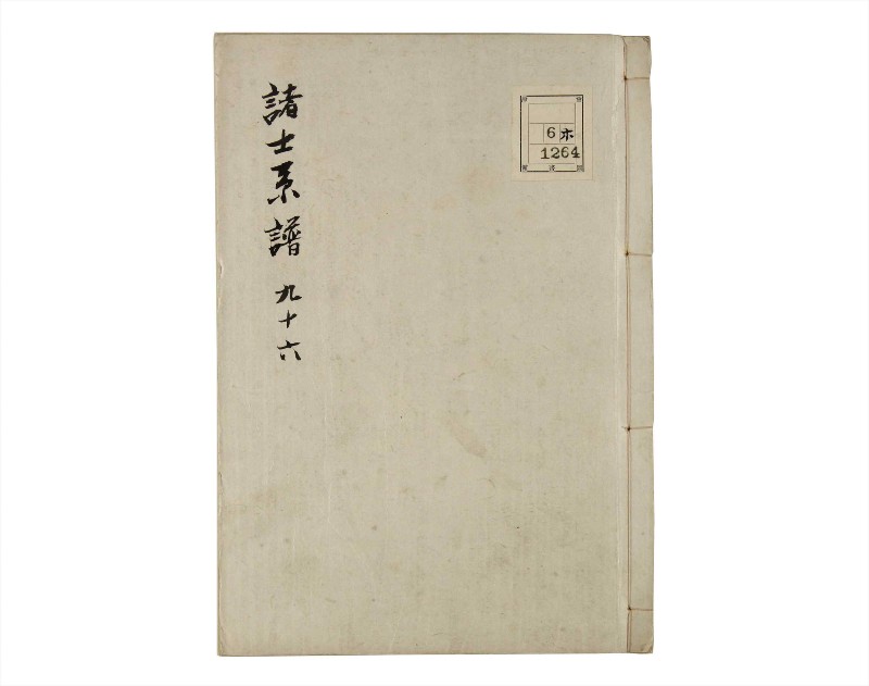 諸士系譜　巻之96　か之部4 - ページ 1