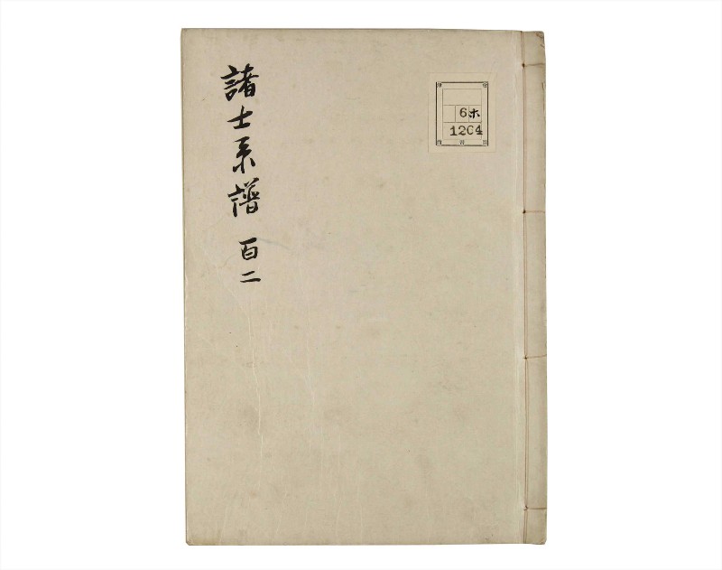 諸士系譜　巻之102　か之部10 - ページ 1