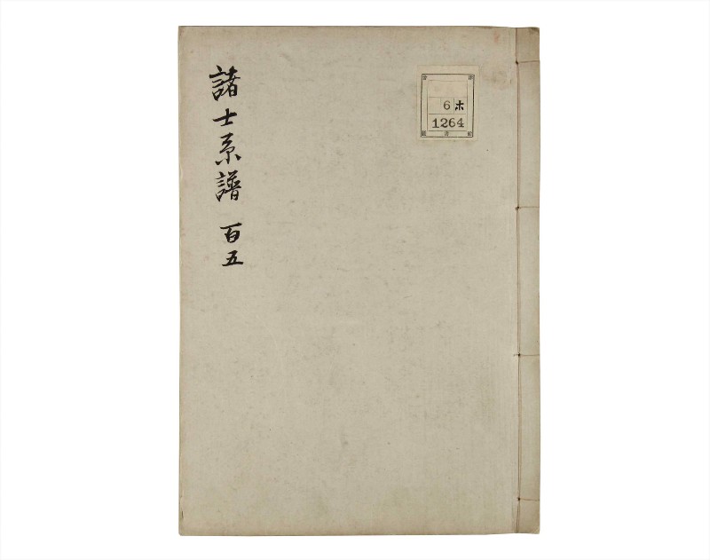 諸士系譜　巻之105　か之部13 - ページ 1