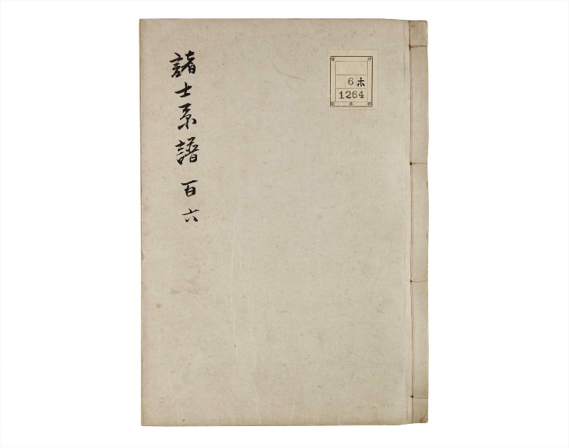 諸士系譜　巻之106　か之部14 - ページ 1