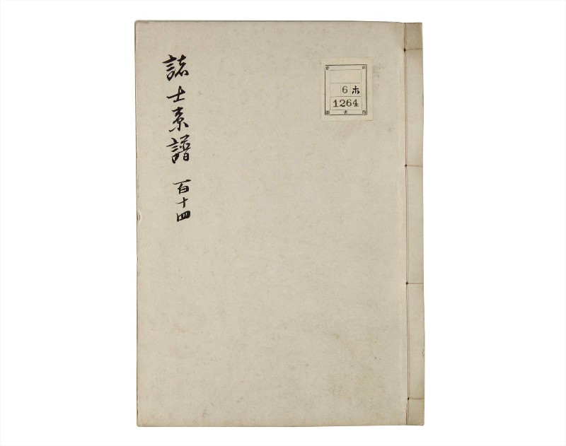 諸士系譜　巻之114　か之部22 - ページ 1