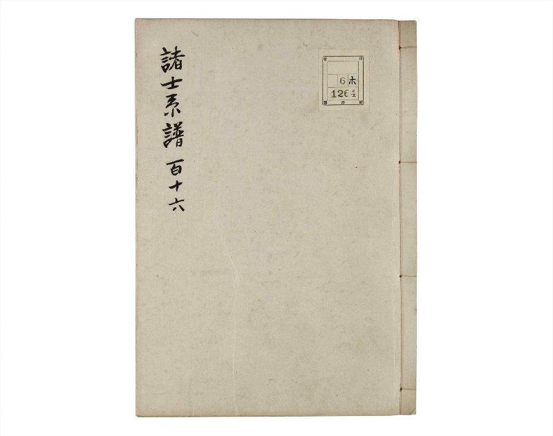 諸士系譜　巻之116　か之部24 - ページ 1