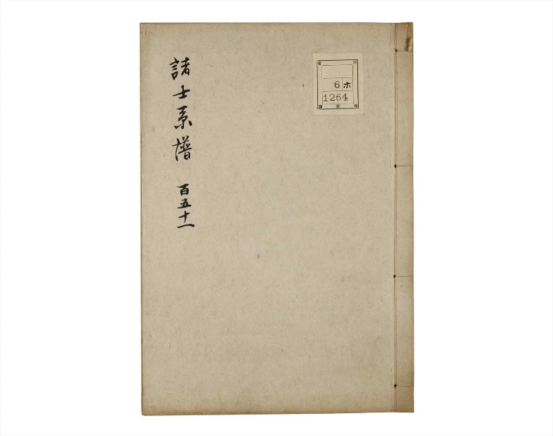 諸士系譜　巻之151　つ之部2 - ページ 1