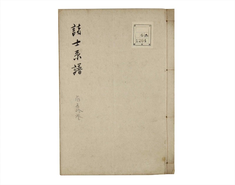 諸士系譜　巻之153　つ之部4 - ページ 1