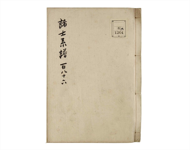 諸士系譜　巻之186　う之部5 - ページ 1