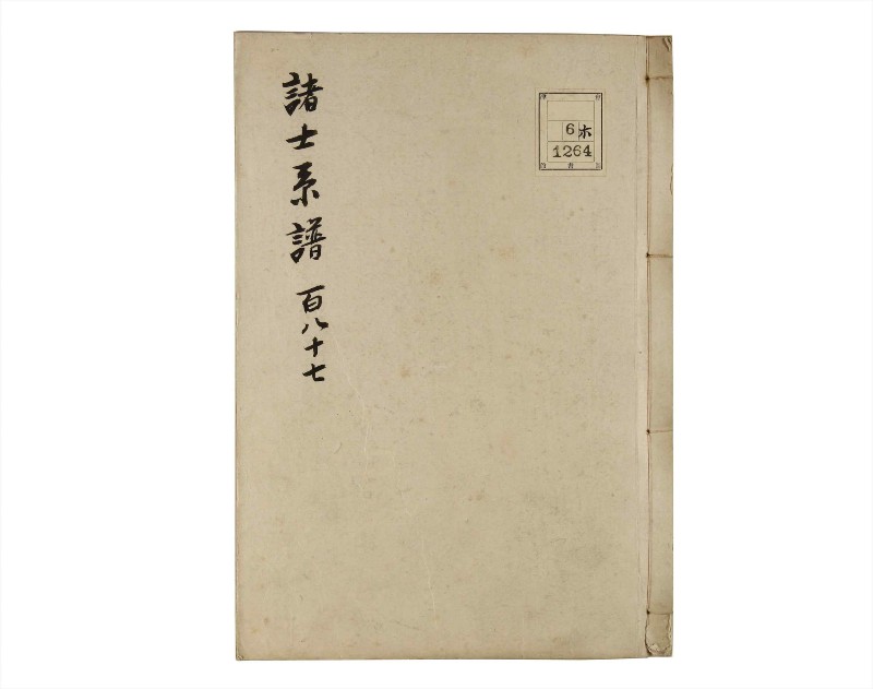 諸士系譜　巻之187　う之部6 - ページ 1