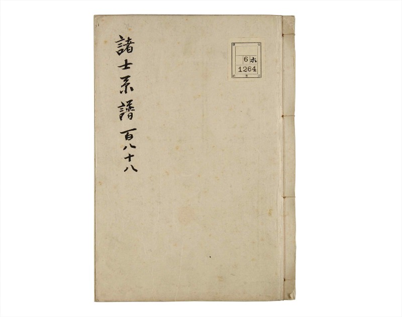 諸士系譜　巻之188　う之部7 - ページ 1