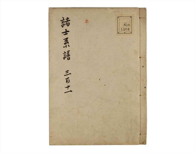 諸士系譜　巻之311　し之部1 - ページ 1