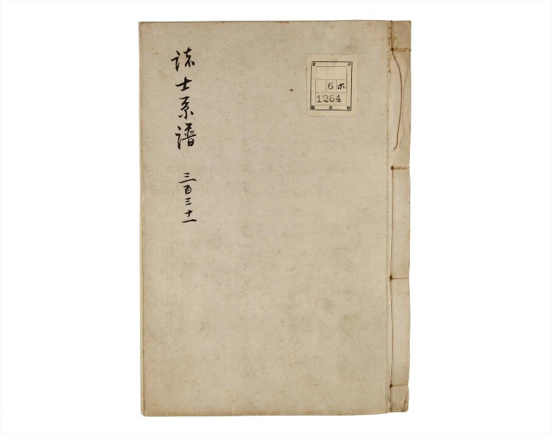 諸士系譜　巻之331　ひ之部2 - ページ 1