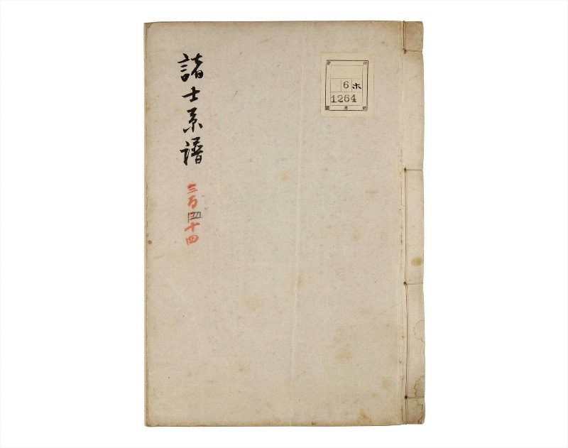 諸士系譜　巻之344　ひ之部15 - ページ 1