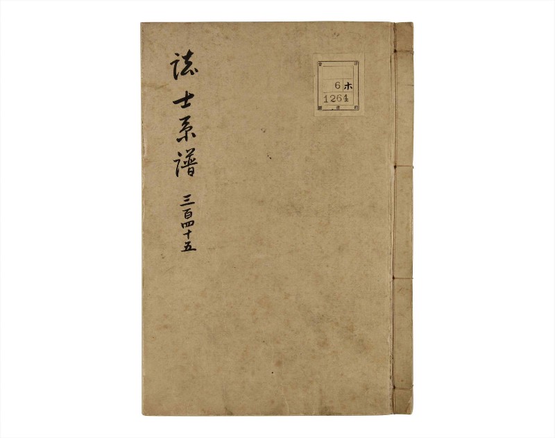 諸士系譜　巻之345　も之部1 - ページ 1