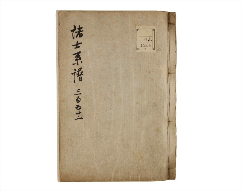 諸士系譜　巻之351　す之部1 - ページ 1