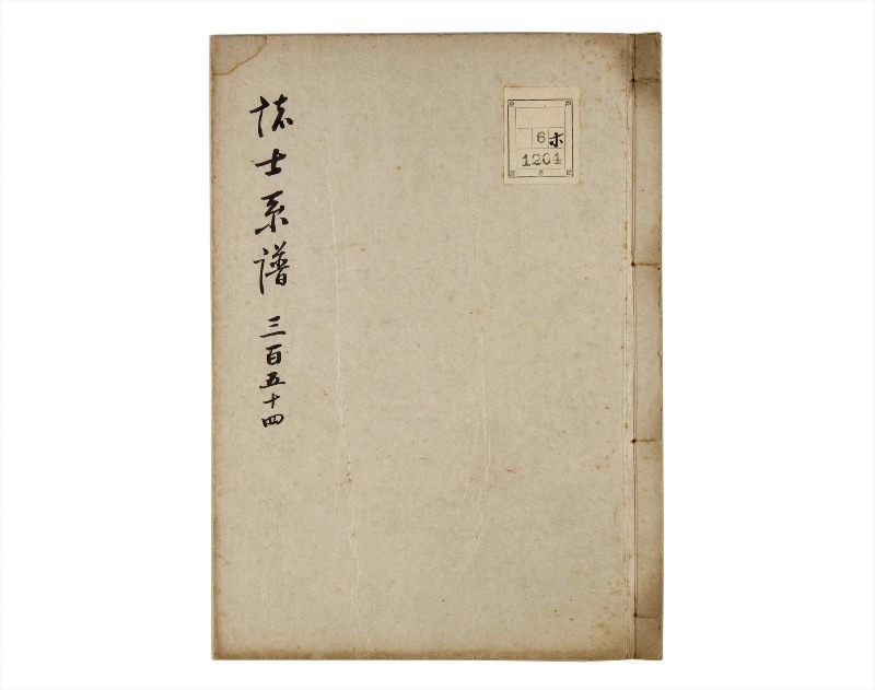 諸士系譜　巻之354　す之部4 - ページ 1