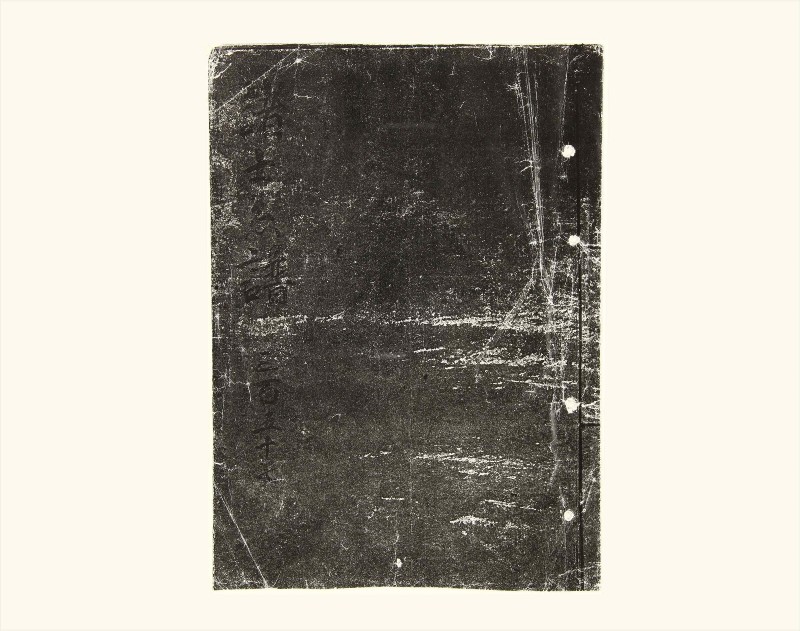 諸士系譜　巻之357　す之部7 - ページ 1