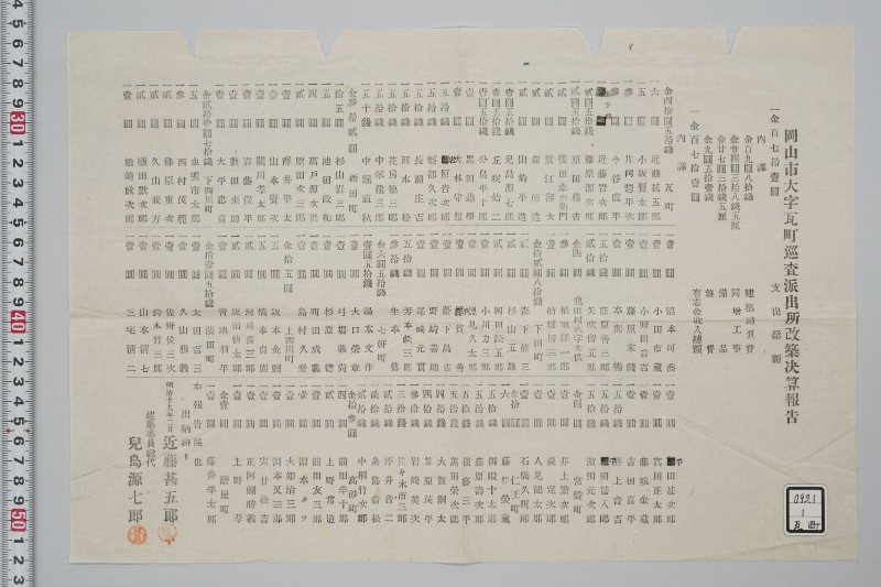 岡山市大字瓦町巡査派出所改築決算報告 - ページ 1