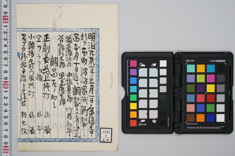 本町　消防器械 新製　決議 - ページ 1