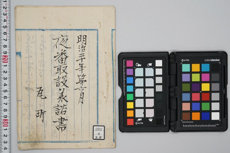 夜番取設承諾書 - ページ 1