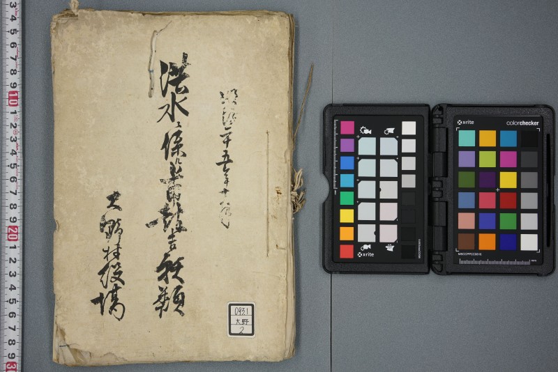 洪水ニ係ル上申報告願類 明治二十五年十二月 - ページ 1