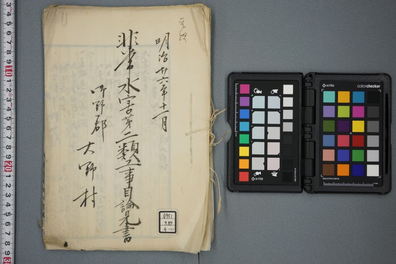 非常水害第二類工事目論見書 明治二十六年十一月 - ページ 1