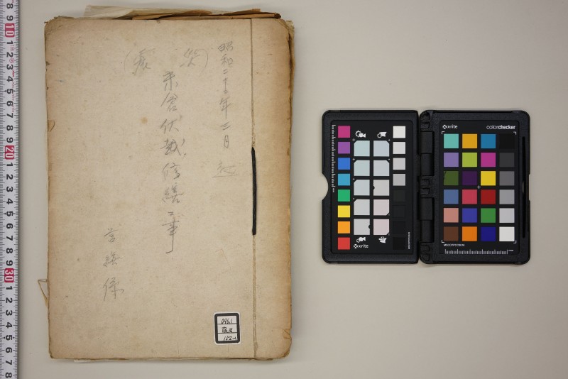 （震災）米倉伏越修繕工事 - ページ 1