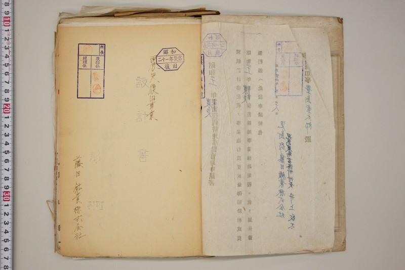 （震災）米倉伏越修繕工事 - ページ 3