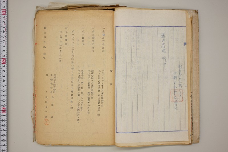 （震災）米倉伏越修繕工事 - ページ 26