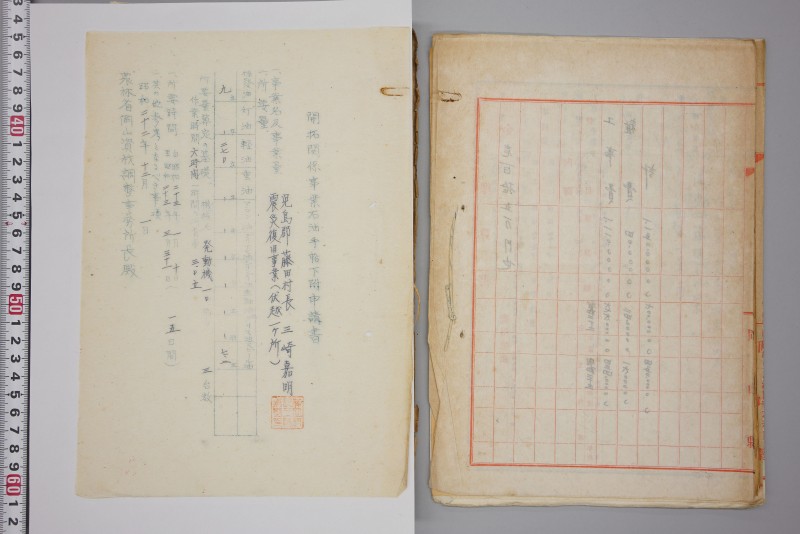 （震災）米倉伏越修繕工事 - ページ 45