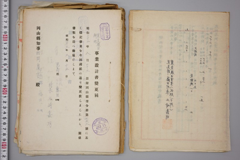 （震災）米倉伏越修繕工事 - ページ 46