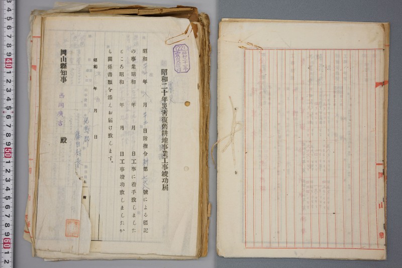 （震災）米倉伏越修繕工事 - ページ 51
