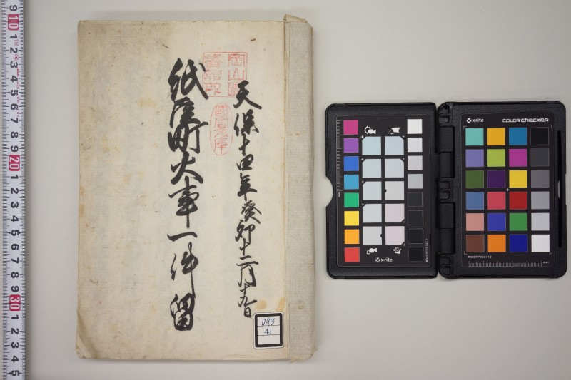 紙屋町火事一件留 - ページ 1