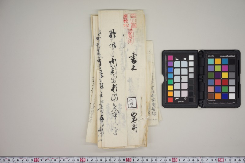 洪水書上（出石三町） - ページ 1