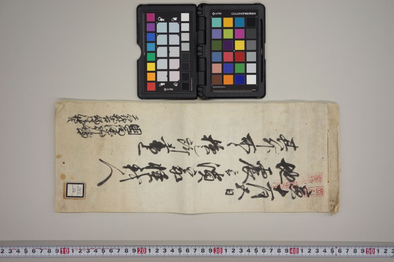 地震二而潰家怪我人其外所々損シ所書上　国富源次郎触口　天野持吉触口請状共 - ページ 1