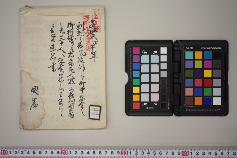 劇烈之病気流行ニ付町中安全之御祈禱并右病死人数之内格別困窮之者三十人へ社倉米之内壱俵ツゝ被遣候連名書 - ページ 1