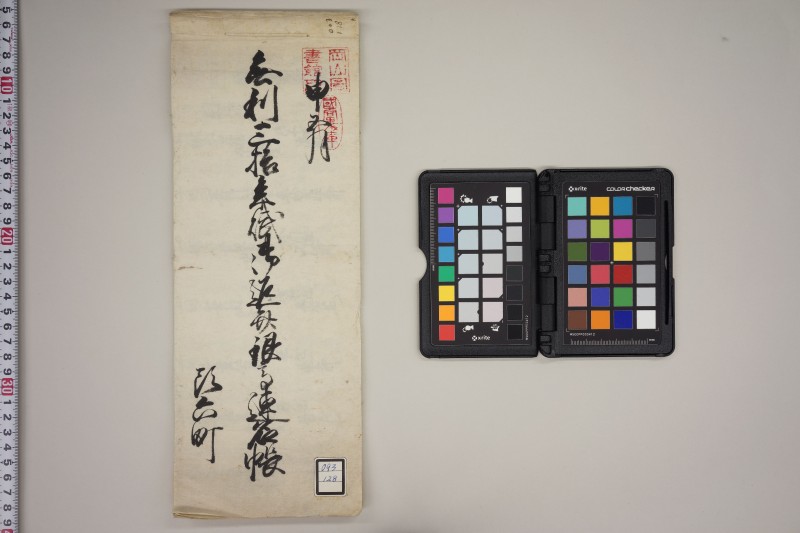 無利三拾年賦御返済銀高連名帳 - ページ 1