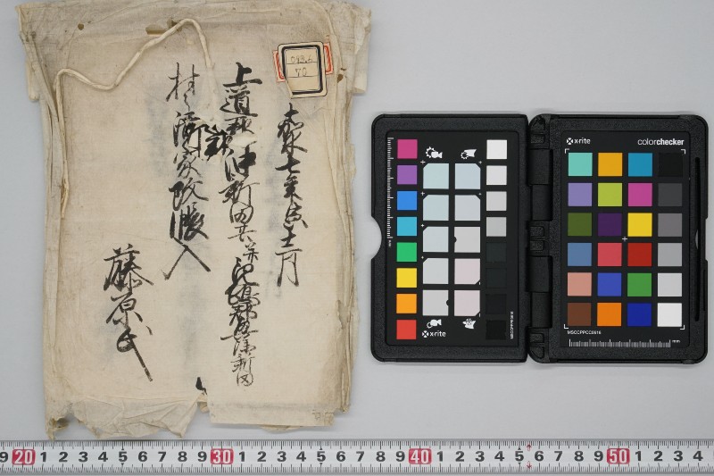 嘉永七年寅十二月　上道郡沖新田児島郡興除新田村潰家改寄目録并御郡中寄目録共 - ページ 1