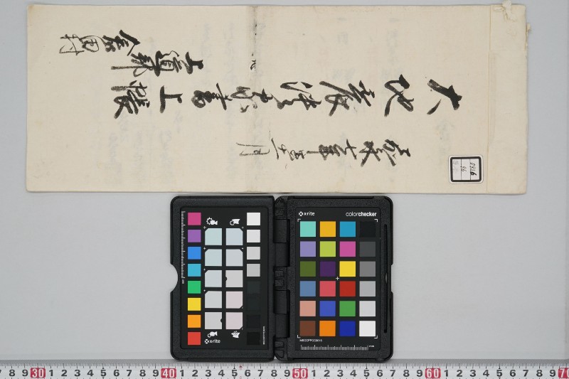 嘉永七年寅十一月　大地震潰家書上帳　上道郡倉田村 - ページ 1