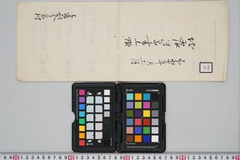 嘉永七年寅十一月　地震潰家書上帳　上道郡金岡村 - ページ 1