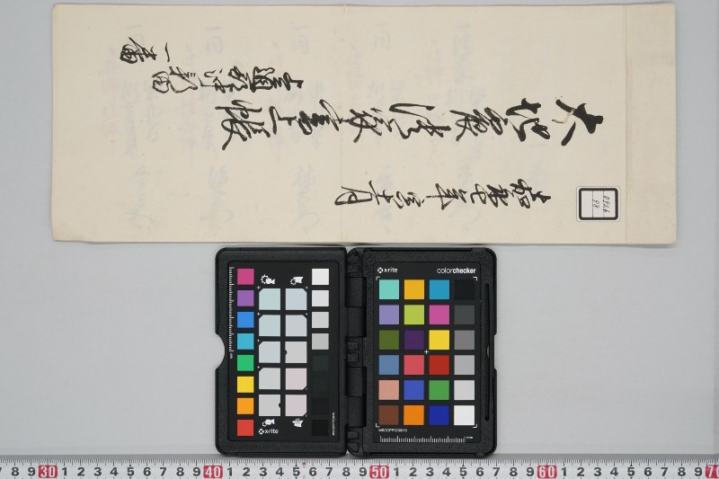 嘉永七年寅十一月　大地震潰家書上帳　上道郡沖新田一番 - ページ 1