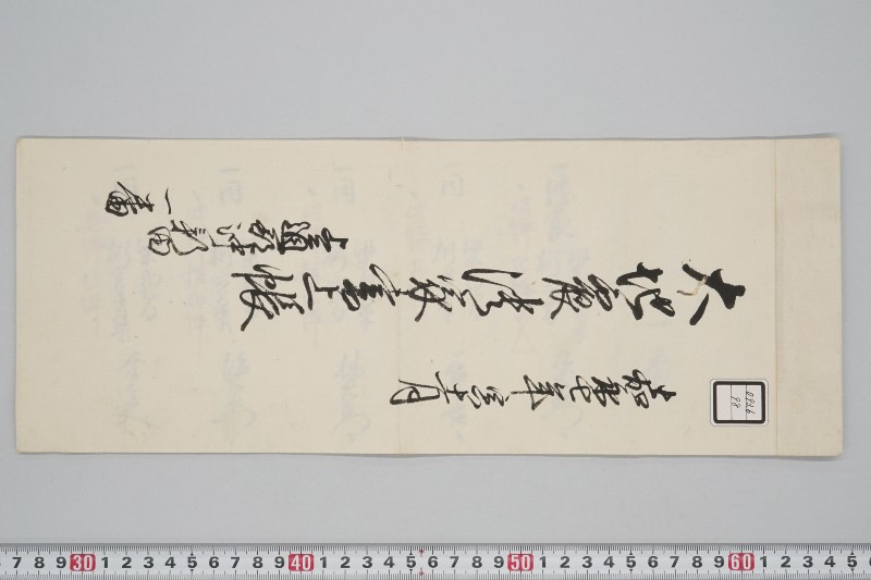 嘉永七年寅十一月　大地震潰家書上帳　上道郡沖新田一番 - ページ 2