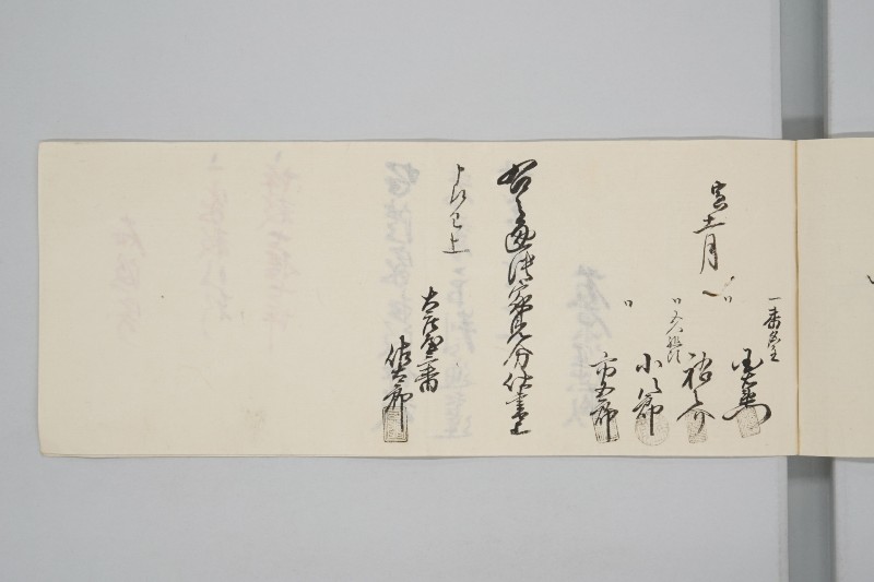 嘉永七年寅十一月　大地震潰家書上帳　上道郡沖新田一番 - ページ 6