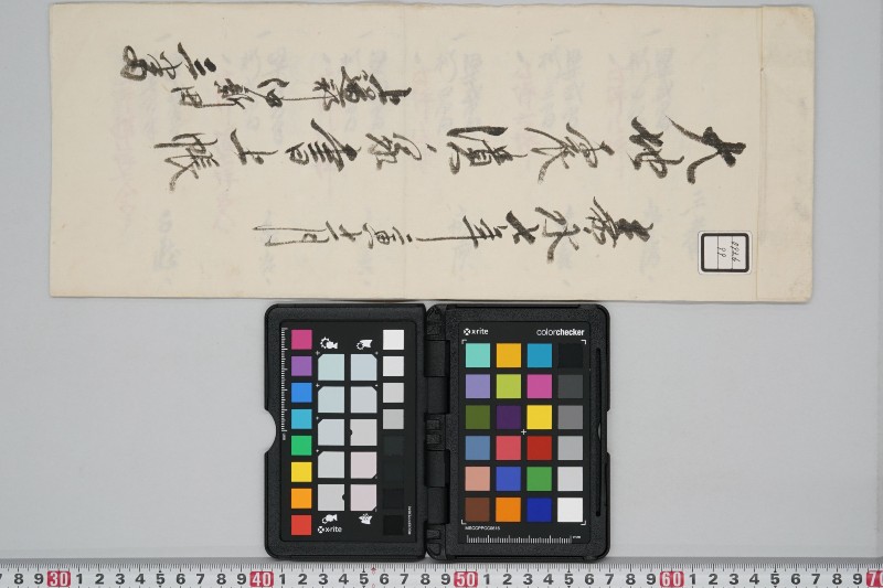 嘉永七年寅十一月　大地震潰家書上帳　上道郡沖新田三番 - ページ 1