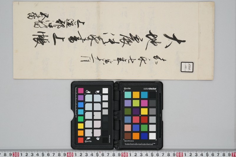 嘉永七年寅十一月　大地震潰家書上帳　上道郡沖新田五番 - ページ 1